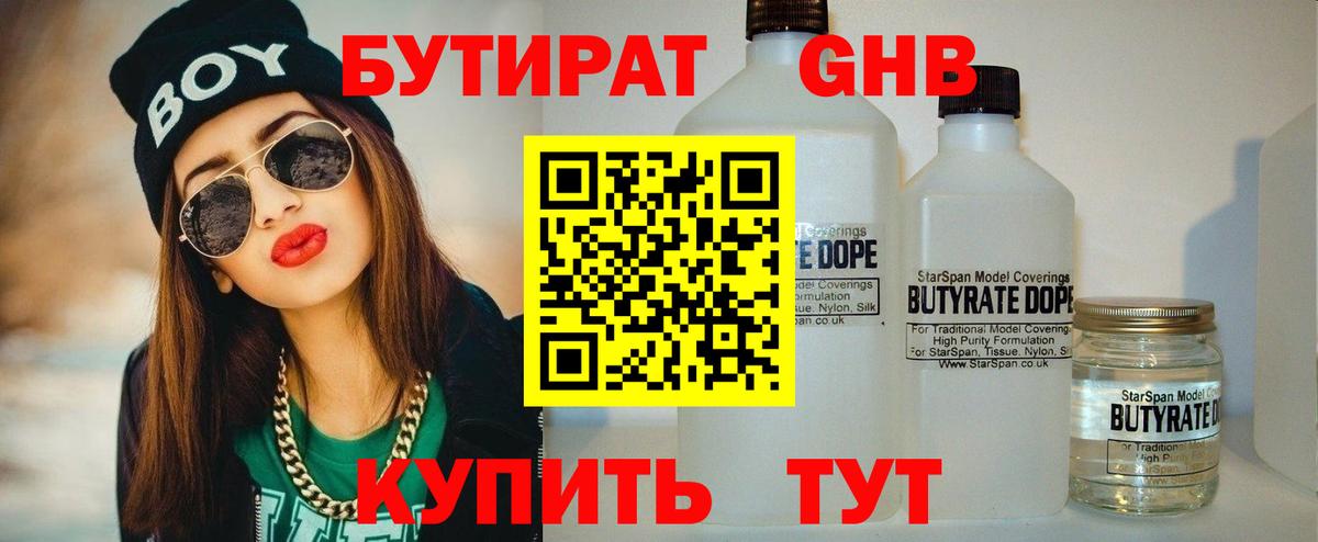 Бутират BDO 33%  Вход с VPN  Ялта 