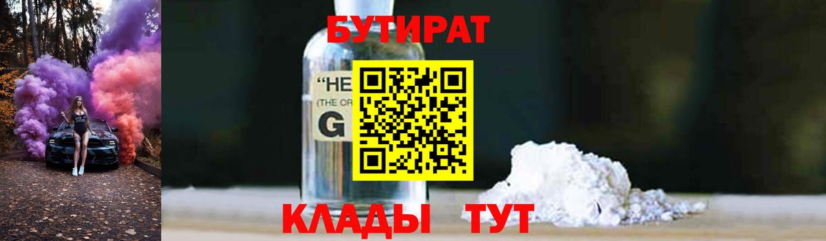 Бутират бутик Ялта