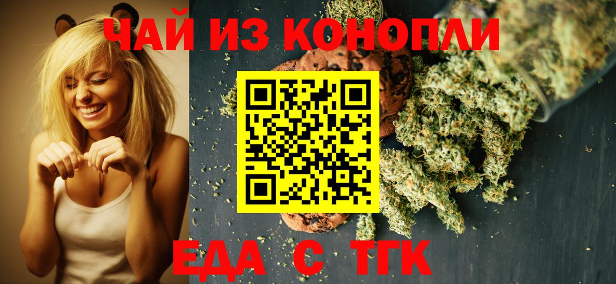 Ялта  Печенье с ТГК марихуана  Вход с VPN 