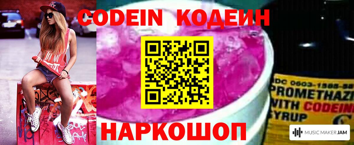 Кодеиновый сироп Lean напиток Lean (лин)  Вход с VPN  Ялта  Кодеин Purple Drank 