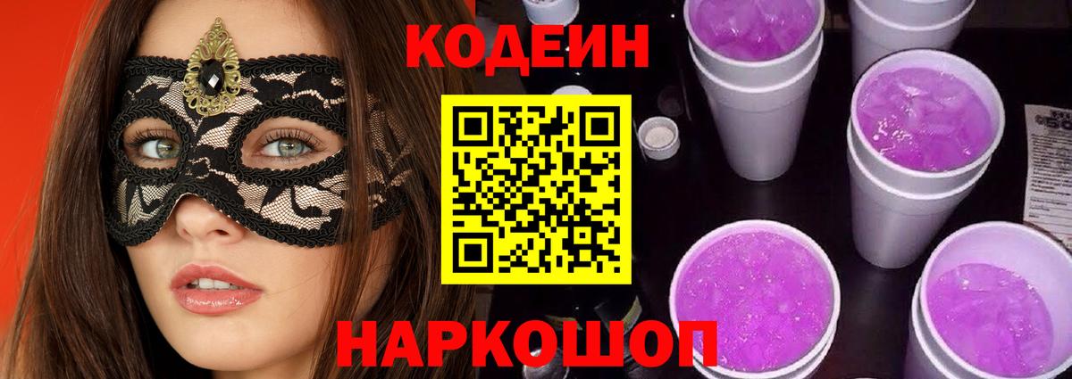 Кодеиновый сироп Lean напиток Lean (лин) Ялта