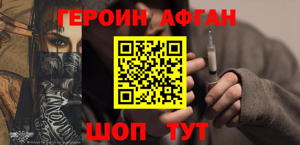 ГЕРОИН Heroin  Вход с VPN  Ялта 