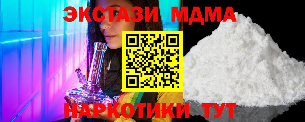 Ялта  МДМА кристаллы  Вход с VPN  МДМА молли 