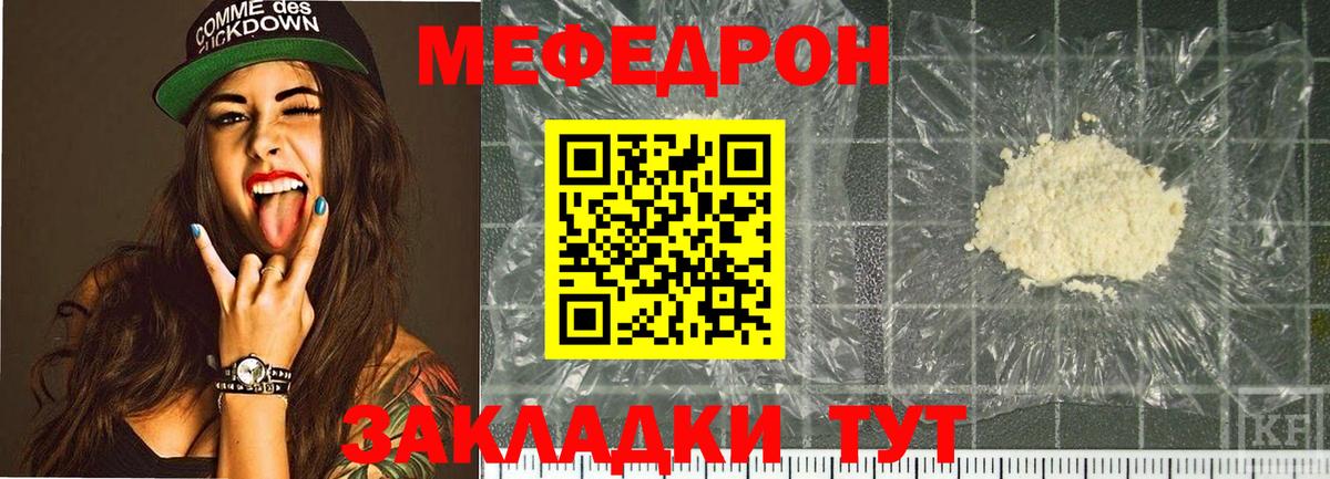 Ялта  Мефедрон мяу мяу  МЯУ-МЯУ  МЕФ кристаллы  Вход с VPN 