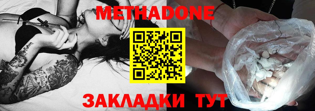 МЕТАДОН methadone  МЕТАДОН белоснежный  Вход с VPN  Ялта 
