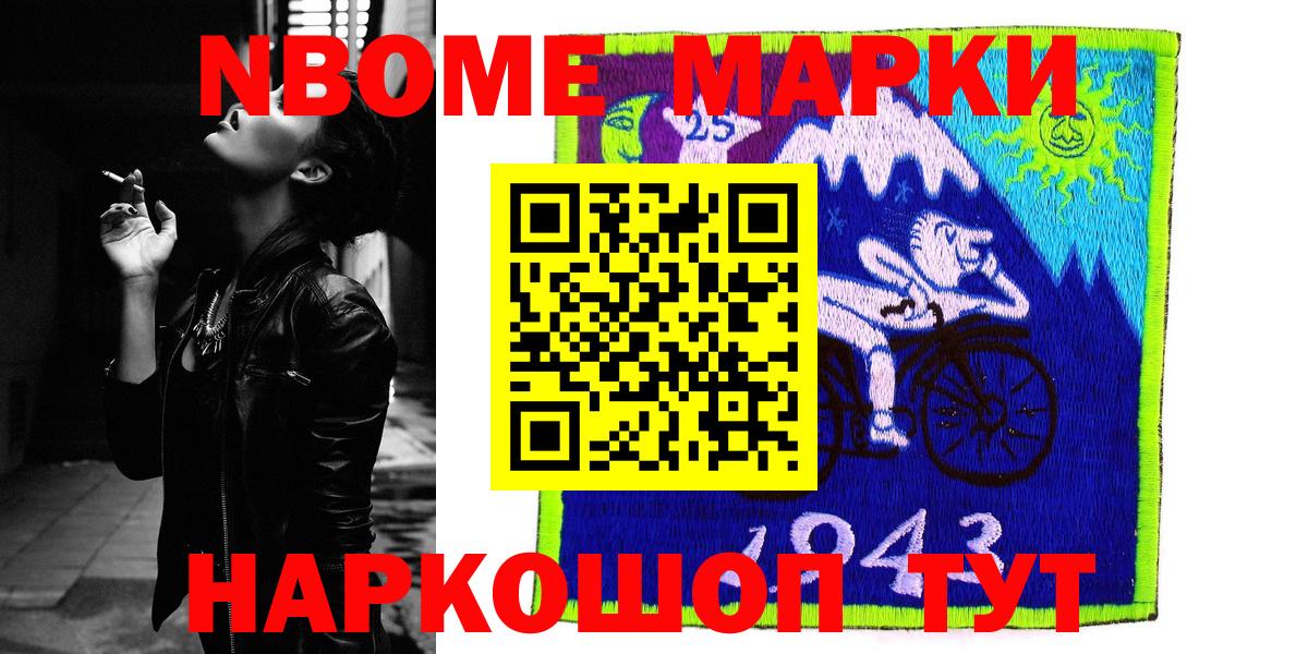 Марки 25I-NBOMe 1500мкг  Вход с VPN  Марки 25I-NBOMe 1500мкг  Ялта 